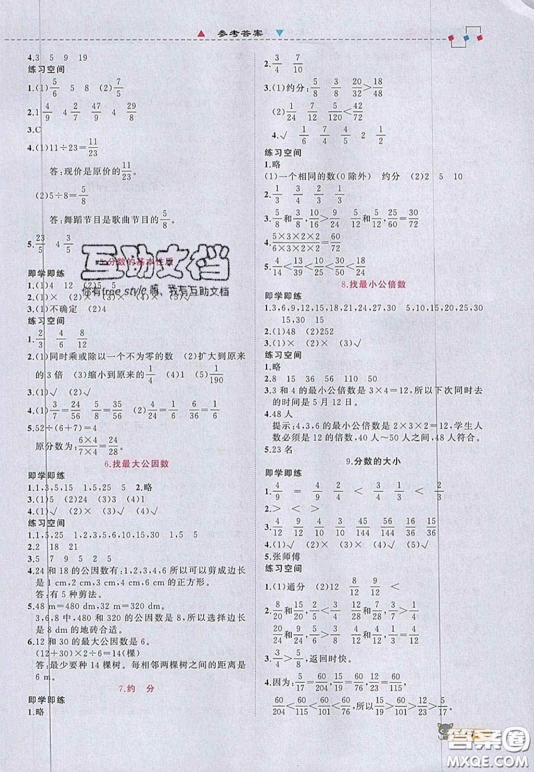 2020年立體學習法思維空間五年級數(shù)學上冊北師大版答案