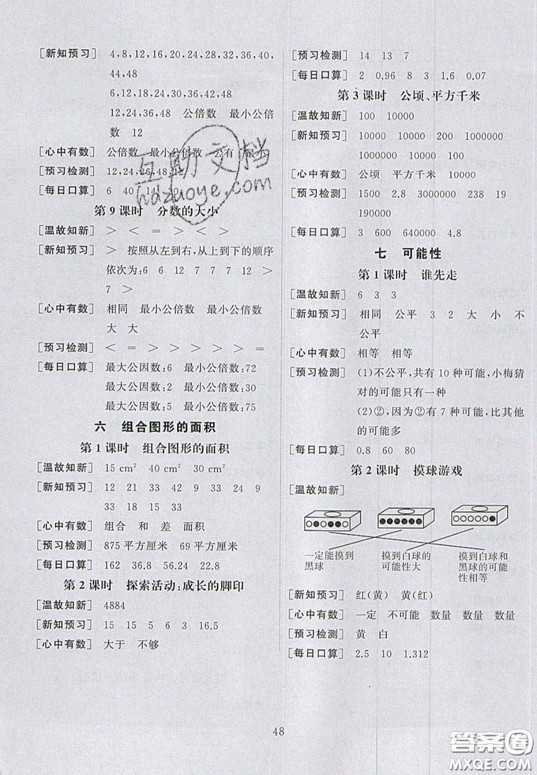 2020年立體學習法思維空間五年級數(shù)學上冊北師大版答案