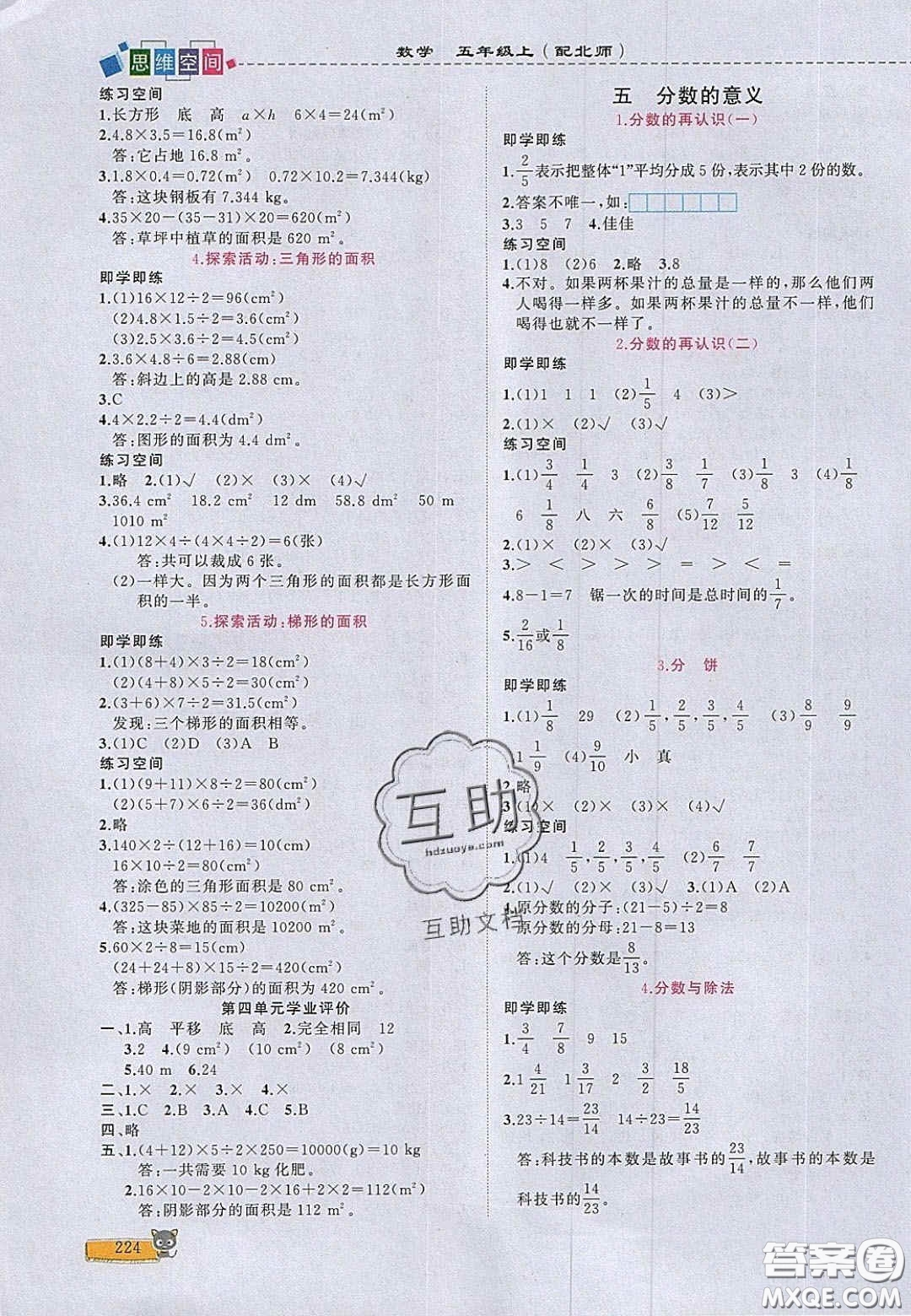 2020年立體學習法思維空間五年級數(shù)學上冊北師大版答案
