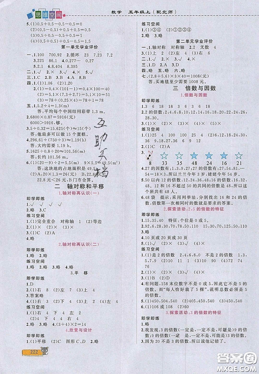 2020年立體學習法思維空間五年級數(shù)學上冊北師大版答案