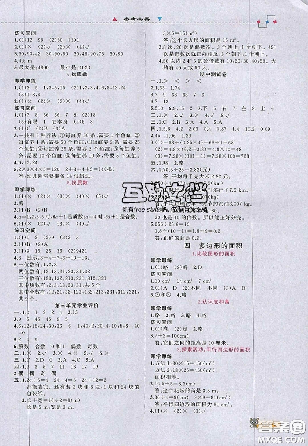 2020年立體學習法思維空間五年級數(shù)學上冊北師大版答案