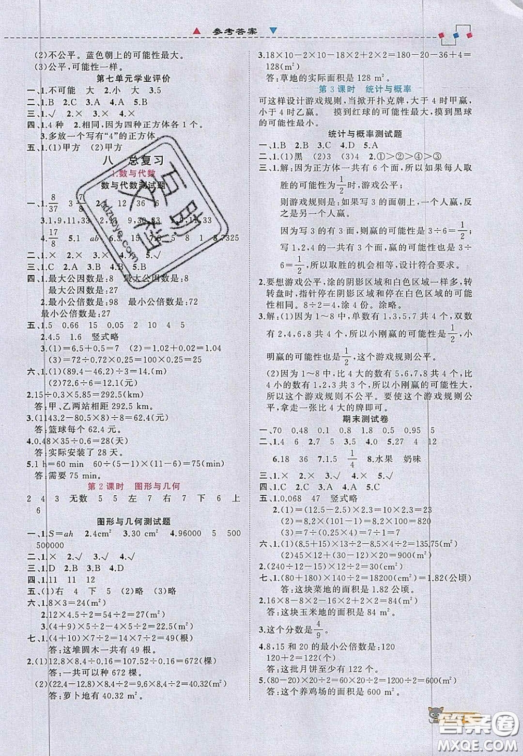 2020年立體學習法思維空間五年級數(shù)學上冊北師大版答案