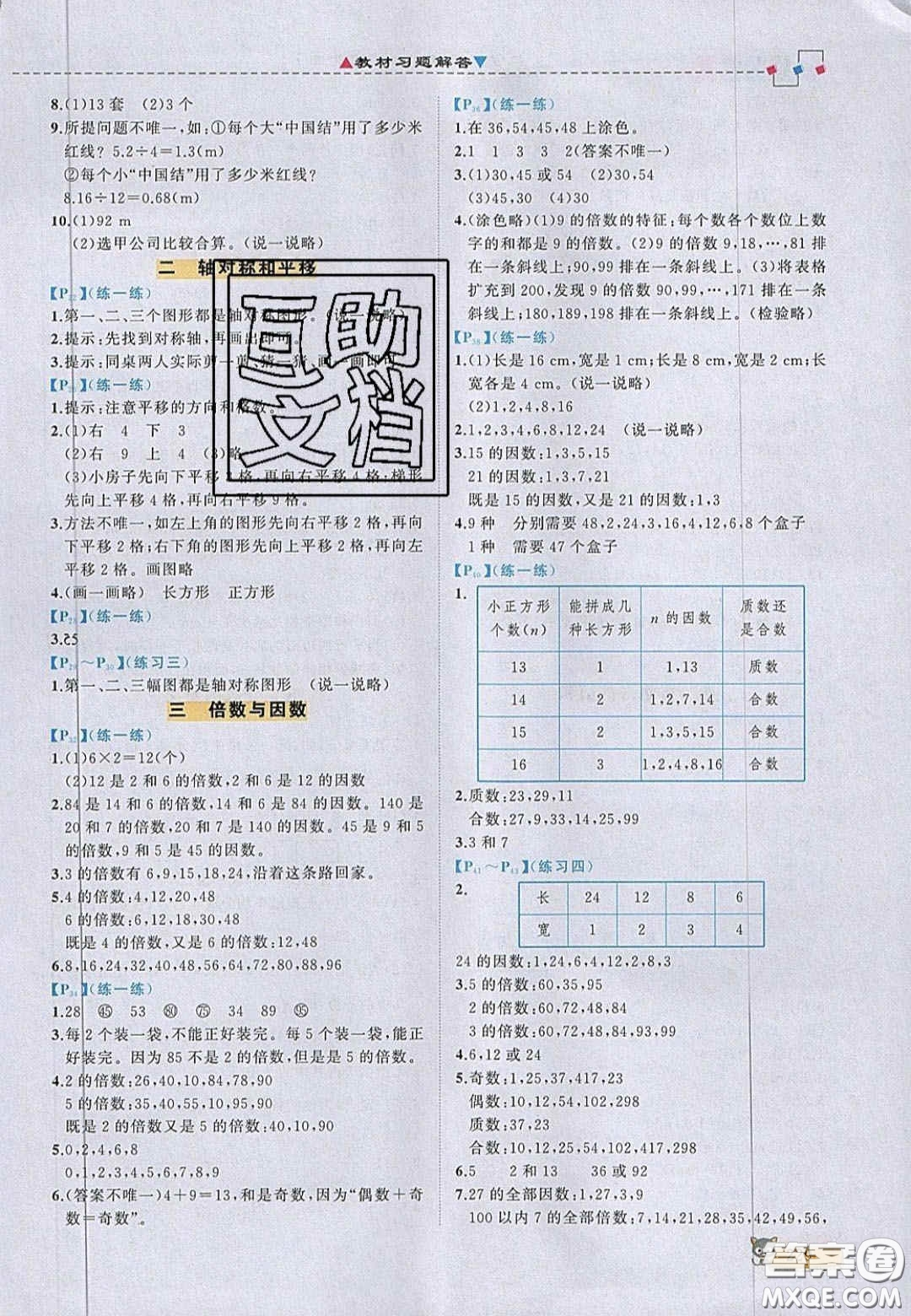 2020年立體學習法思維空間五年級數(shù)學上冊北師大版答案