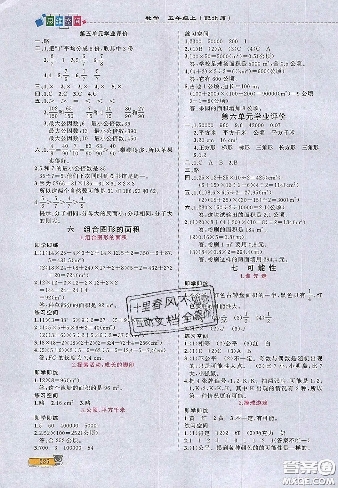 2020年立體學習法思維空間五年級數(shù)學上冊北師大版答案