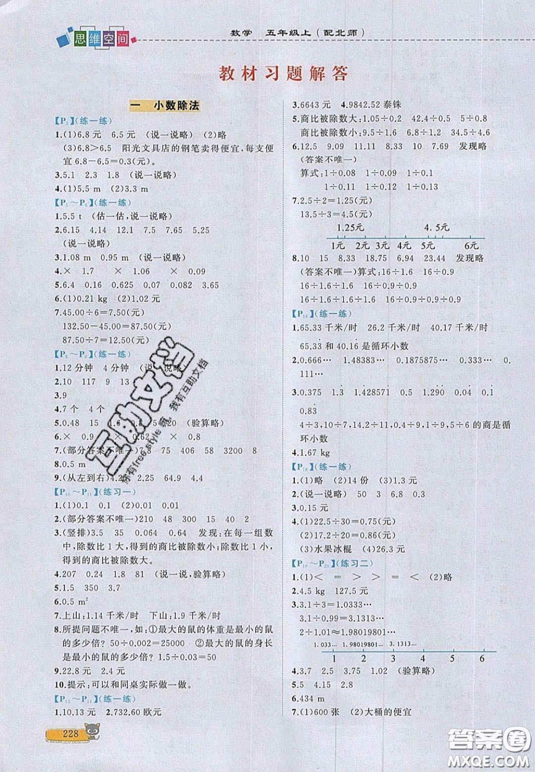 2020年立體學習法思維空間五年級數(shù)學上冊北師大版答案