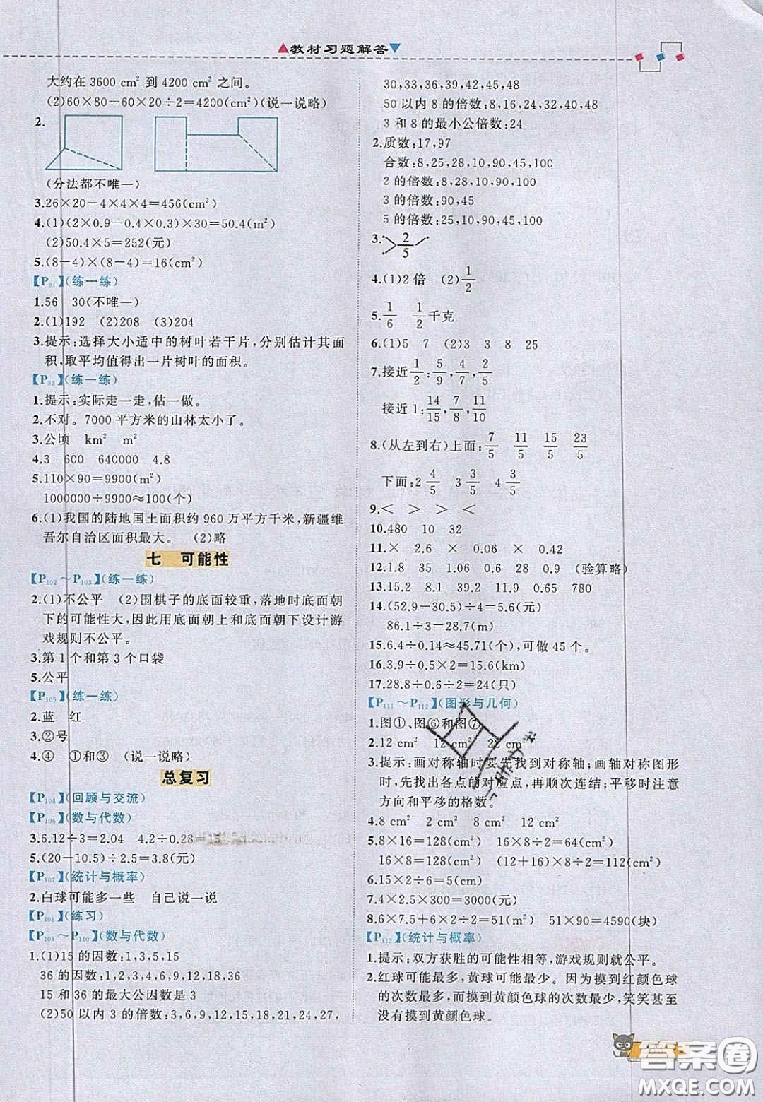 2020年立體學習法思維空間五年級數(shù)學上冊北師大版答案