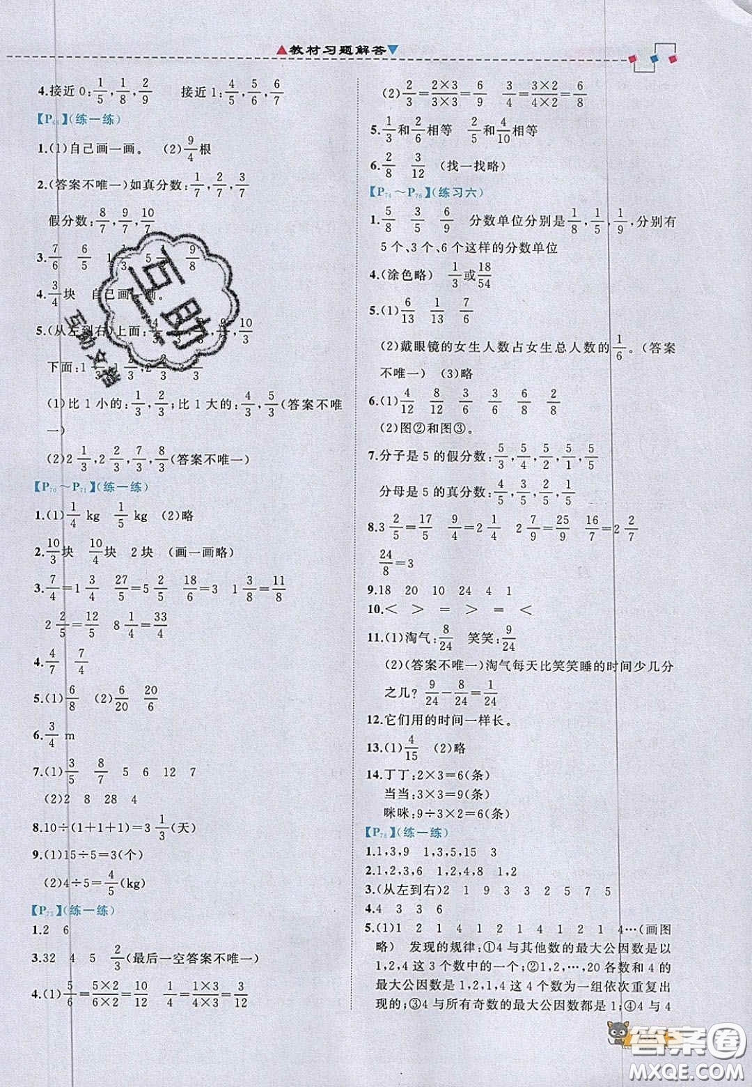2020年立體學習法思維空間五年級數(shù)學上冊北師大版答案