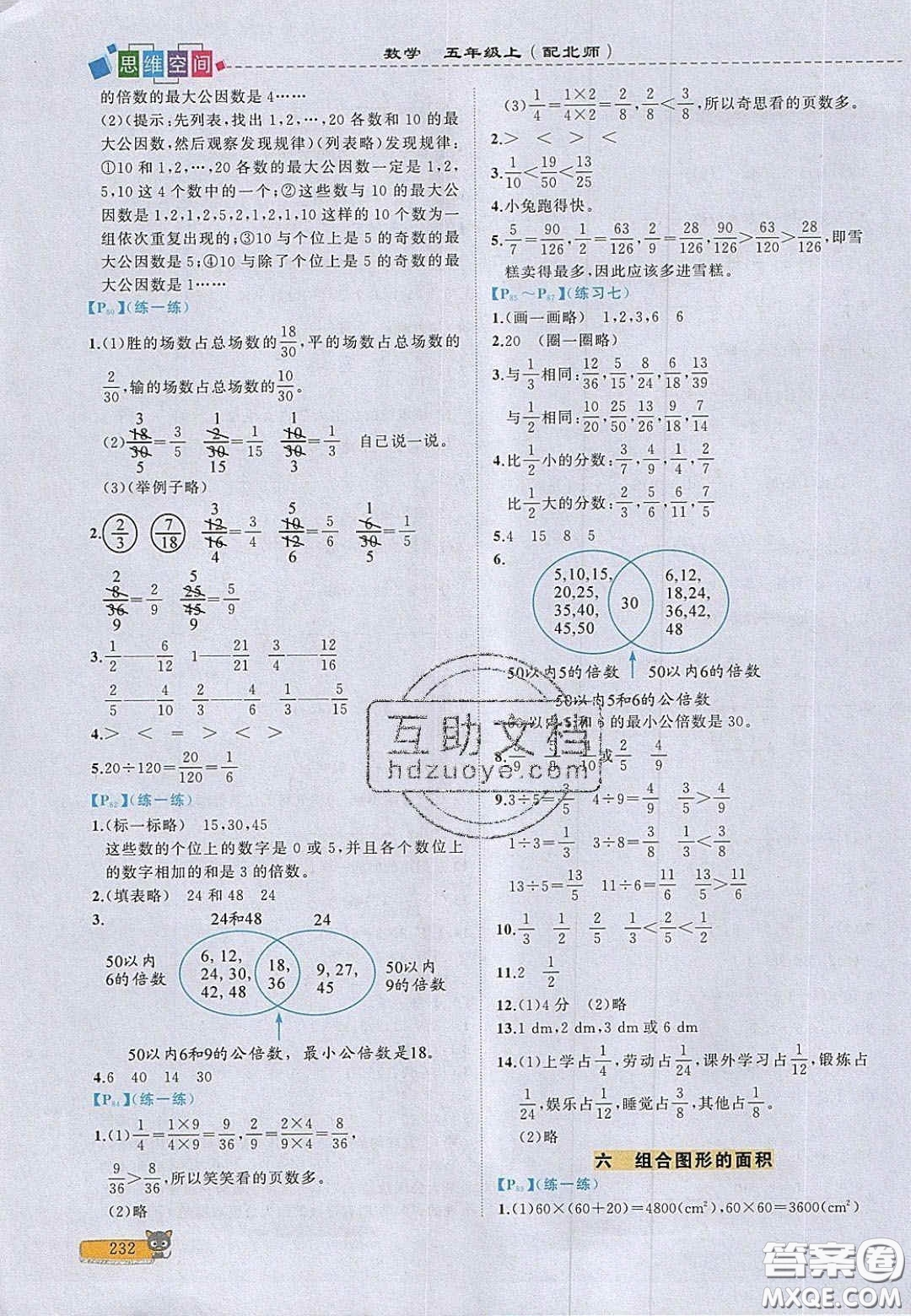 2020年立體學習法思維空間五年級數(shù)學上冊北師大版答案