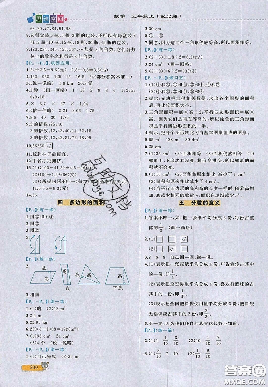 2020年立體學習法思維空間五年級數(shù)學上冊北師大版答案