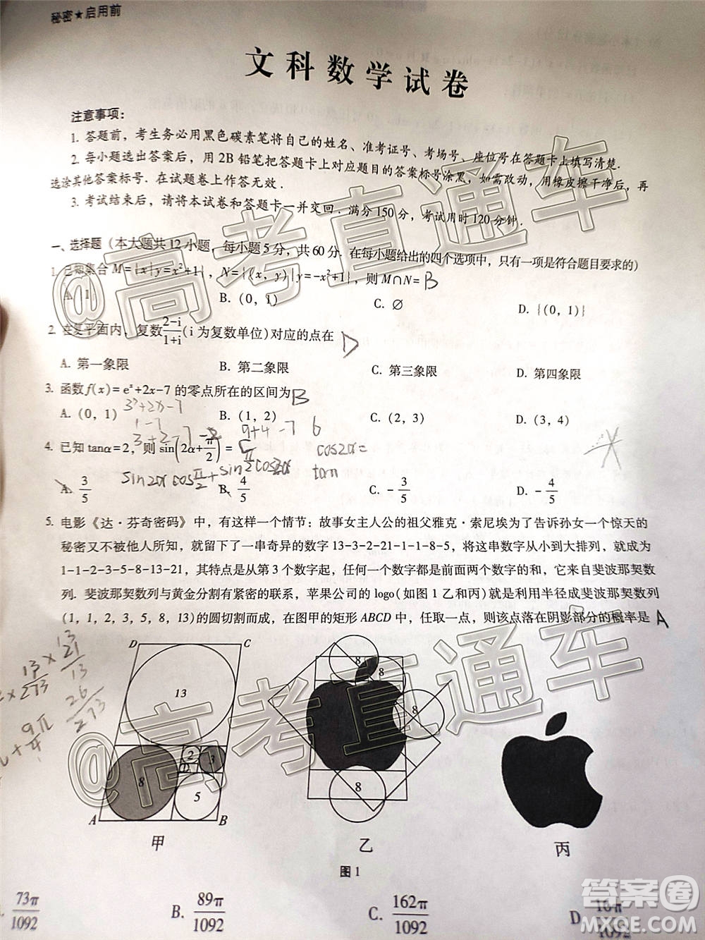 云南師大附中2021屆高考適應(yīng)性月考卷一文科數(shù)學(xué)試題及答案