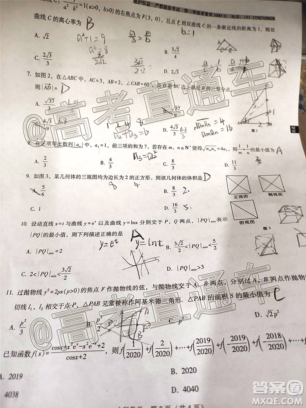 云南師大附中2021屆高考適應(yīng)性月考卷一文科數(shù)學(xué)試題及答案