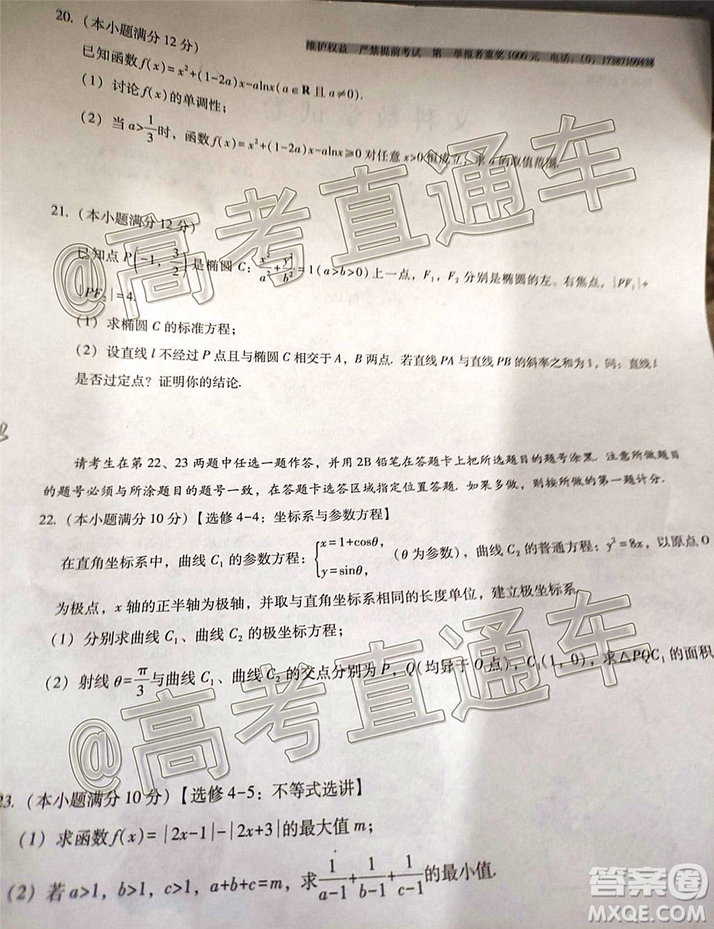 云南師大附中2021屆高考適應(yīng)性月考卷一文科數(shù)學(xué)試題及答案