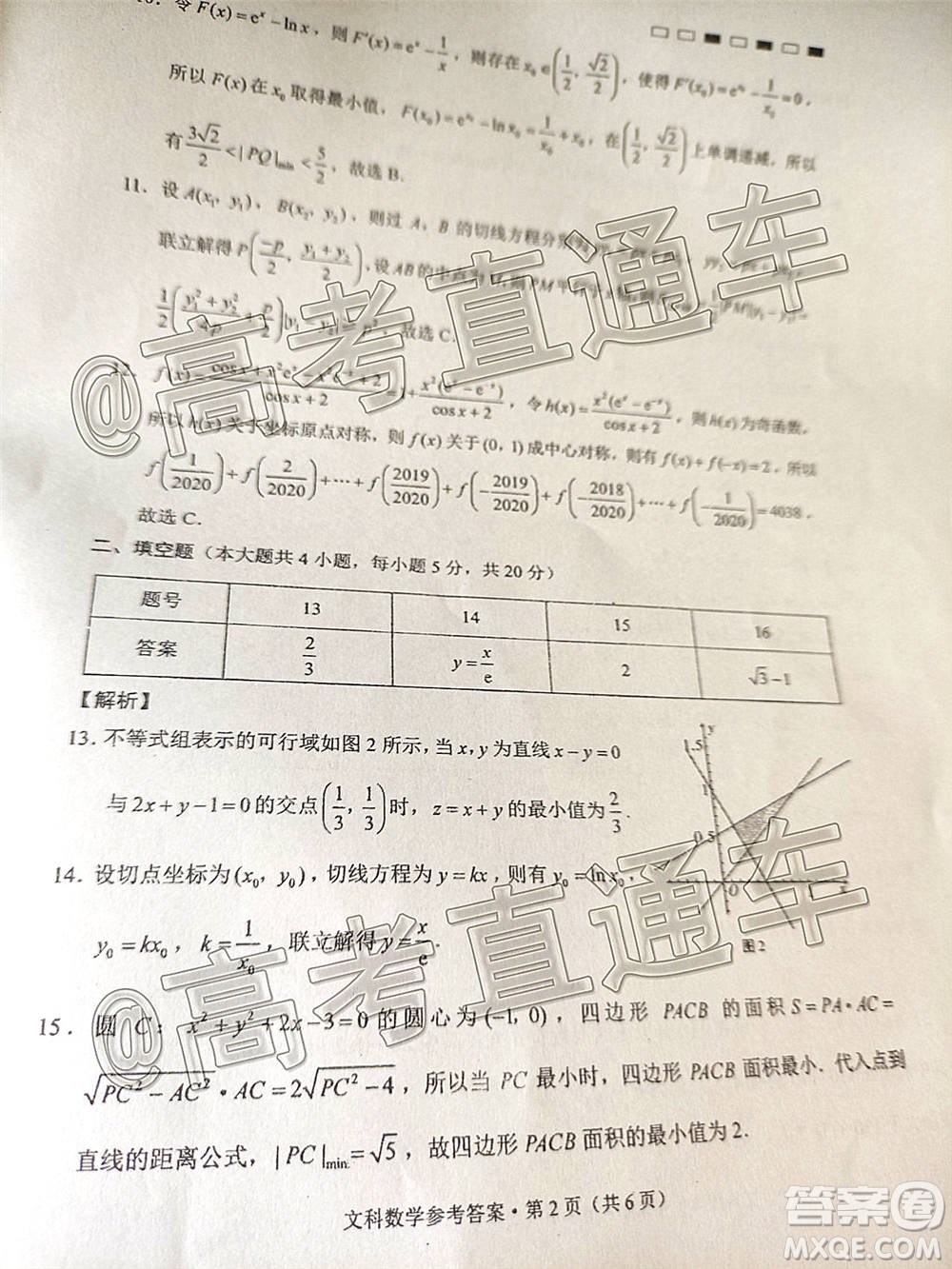 云南師大附中2021屆高考適應(yīng)性月考卷一文科數(shù)學(xué)試題及答案
