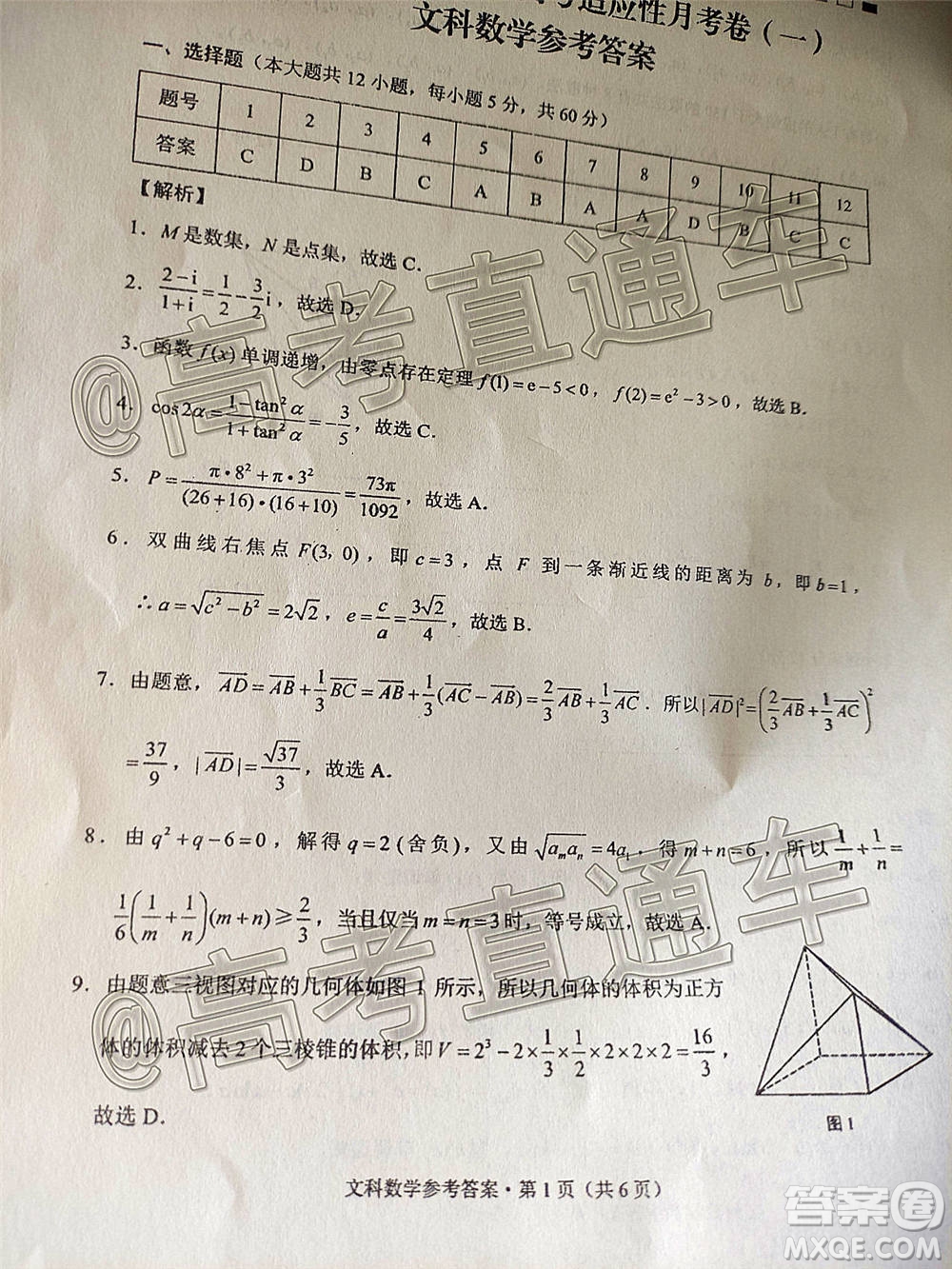 云南師大附中2021屆高考適應(yīng)性月考卷一文科數(shù)學(xué)試題及答案