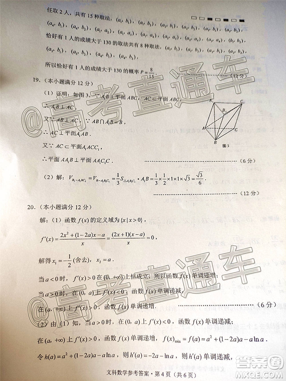 云南師大附中2021屆高考適應(yīng)性月考卷一文科數(shù)學(xué)試題及答案