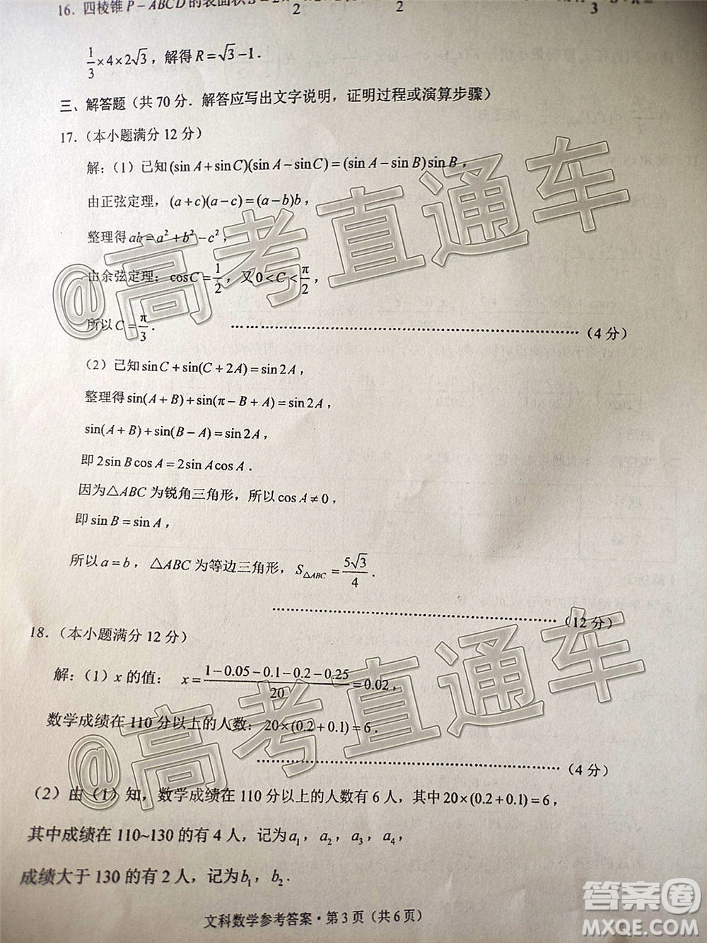 云南師大附中2021屆高考適應(yīng)性月考卷一文科數(shù)學(xué)試題及答案