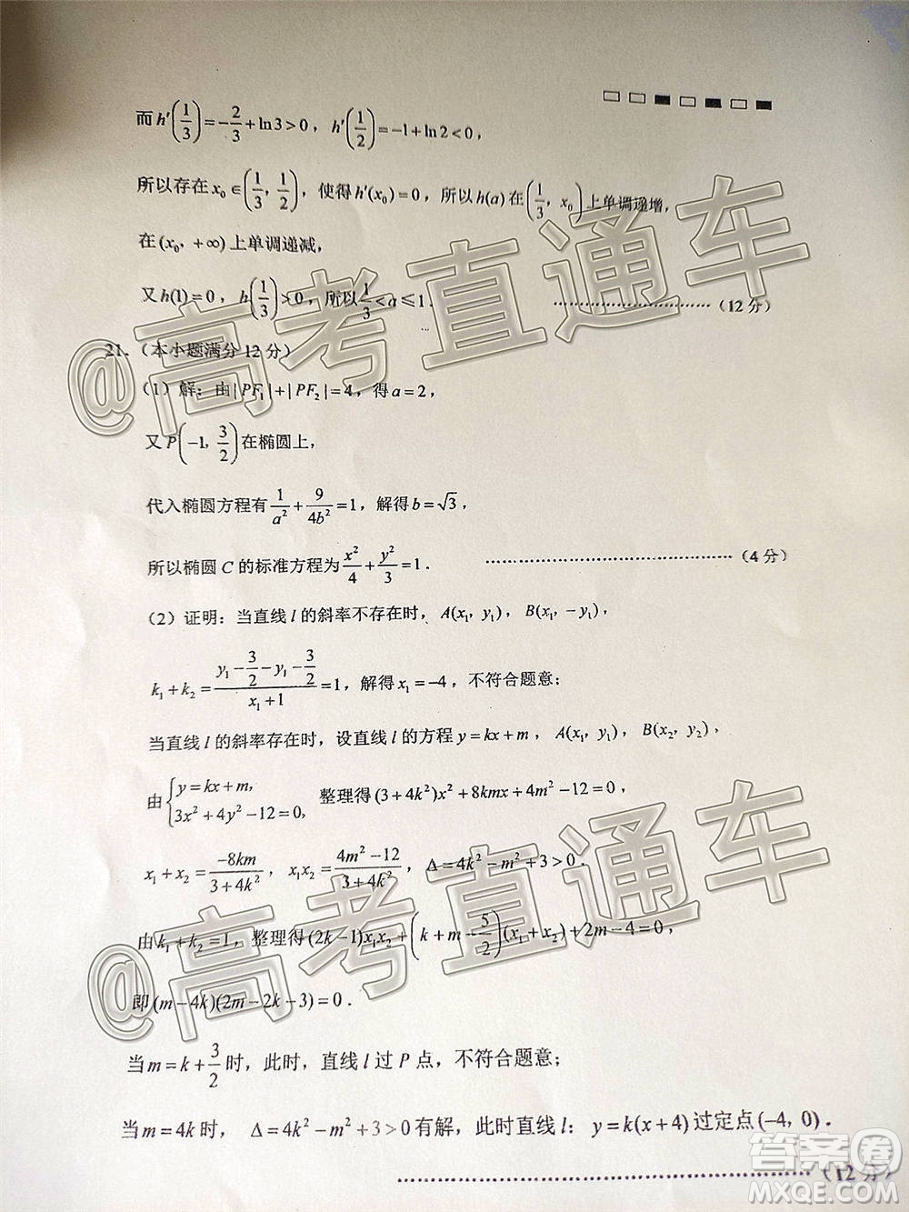云南師大附中2021屆高考適應(yīng)性月考卷一文科數(shù)學(xué)試題及答案