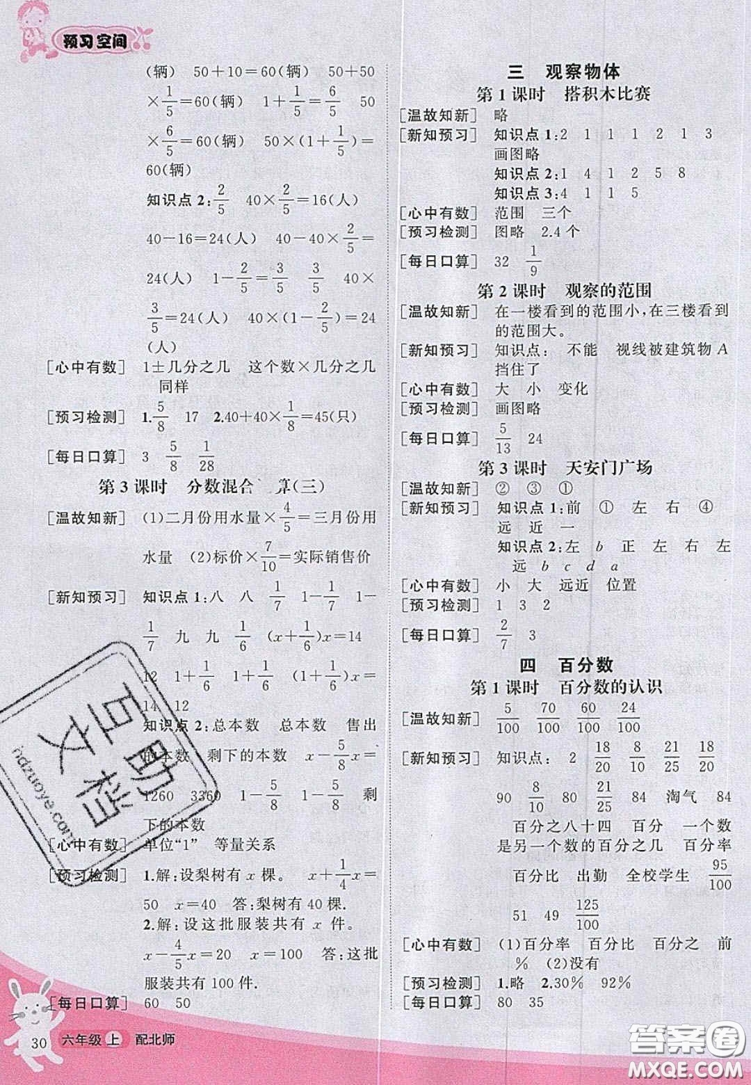 2020年立體學習法思維空間六年級數學上冊北師大版答案