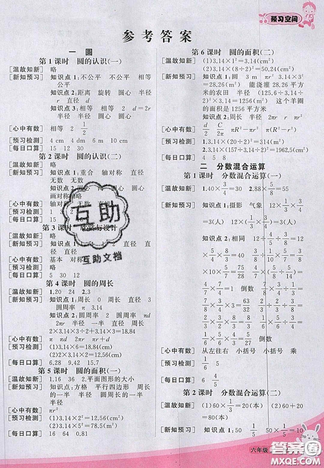 2020年立體學習法思維空間六年級數學上冊北師大版答案