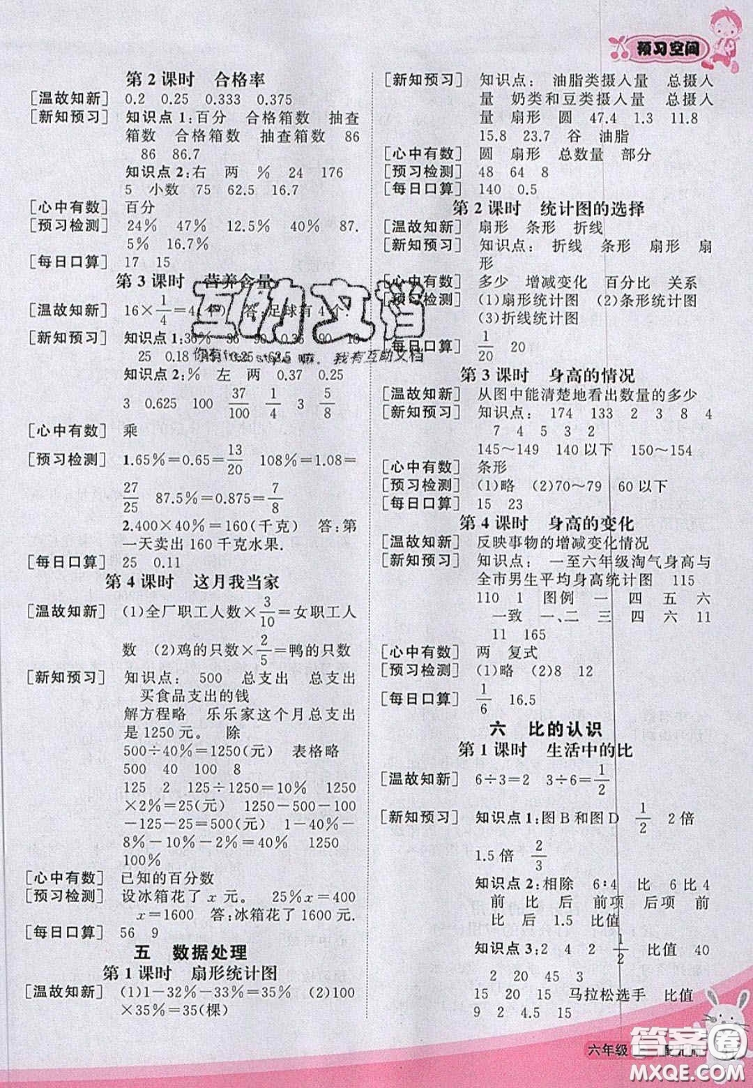 2020年立體學習法思維空間六年級數學上冊北師大版答案