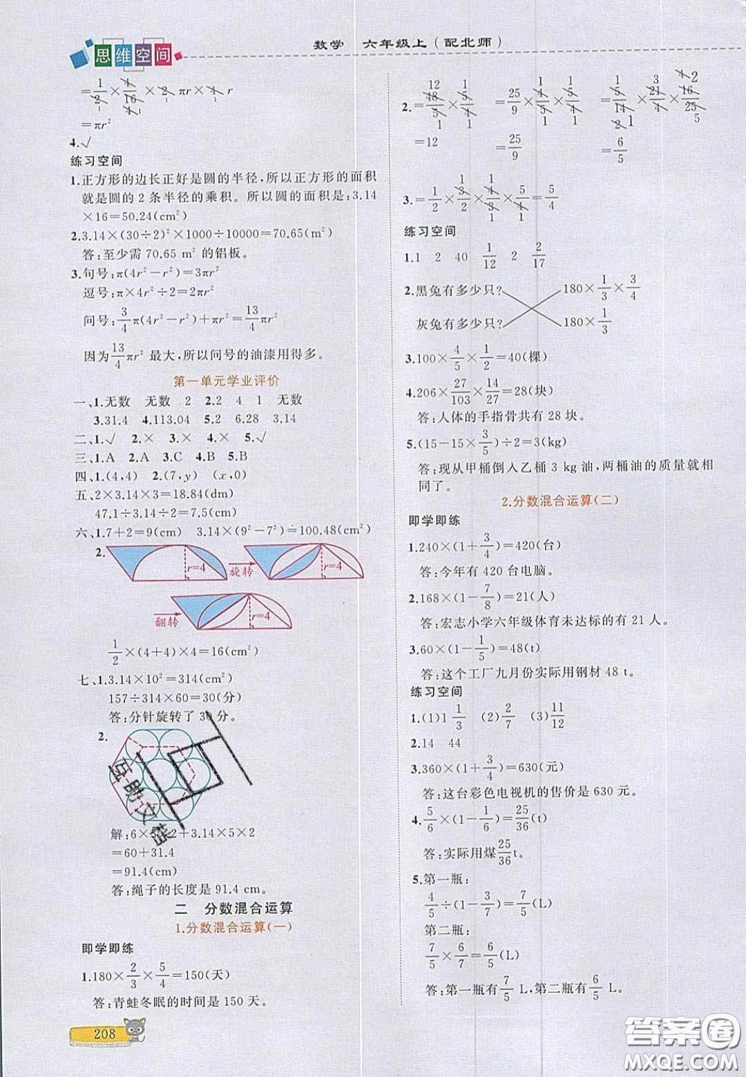 2020年立體學習法思維空間六年級數學上冊北師大版答案