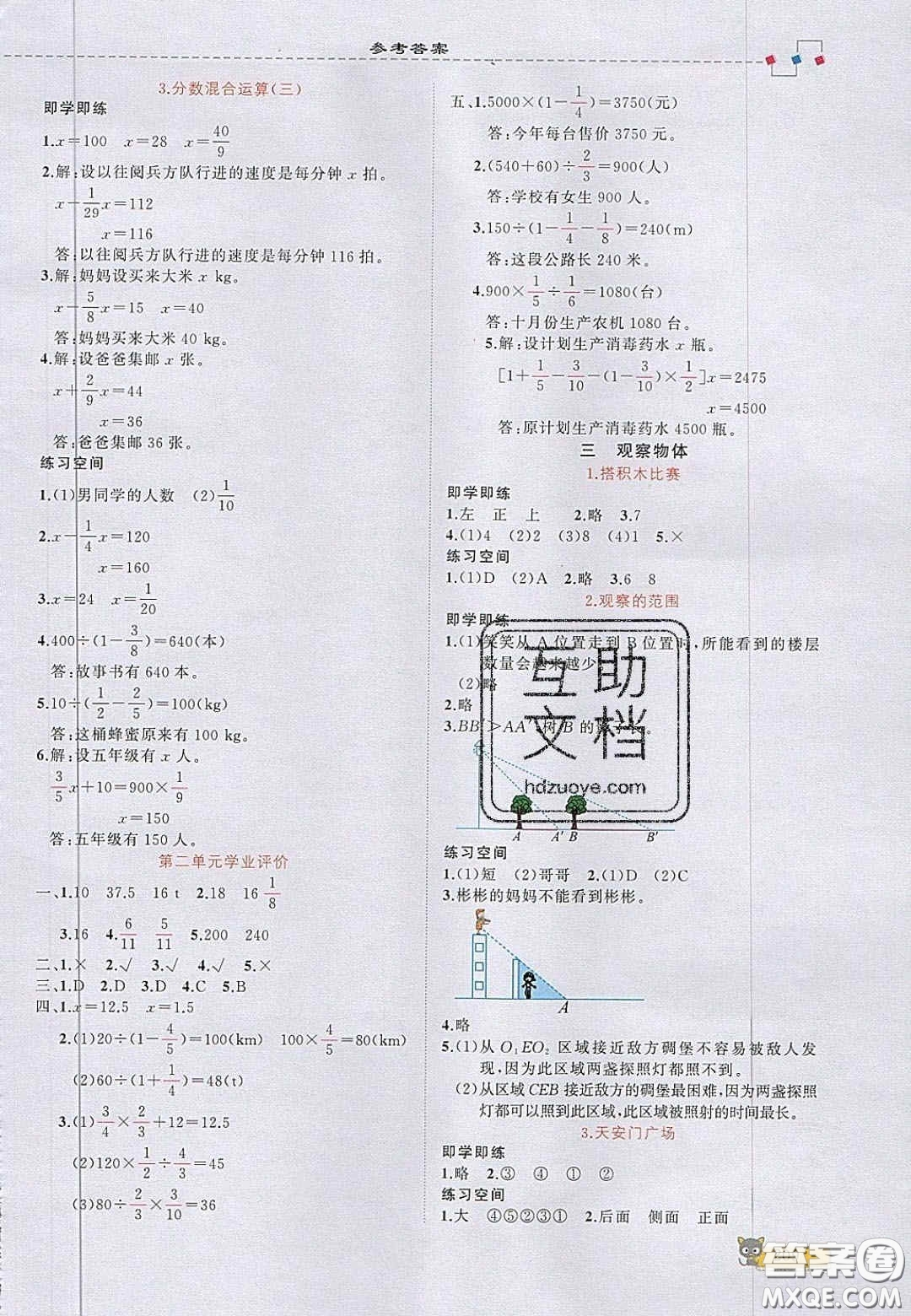 2020年立體學習法思維空間六年級數學上冊北師大版答案