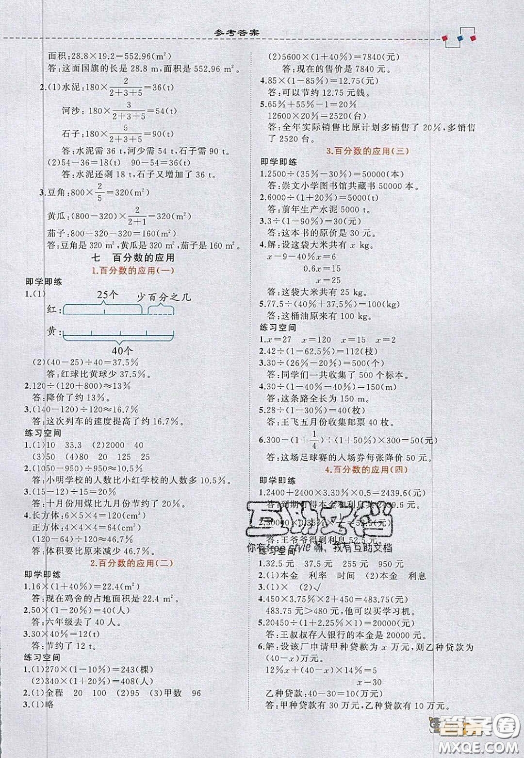 2020年立體學習法思維空間六年級數學上冊北師大版答案