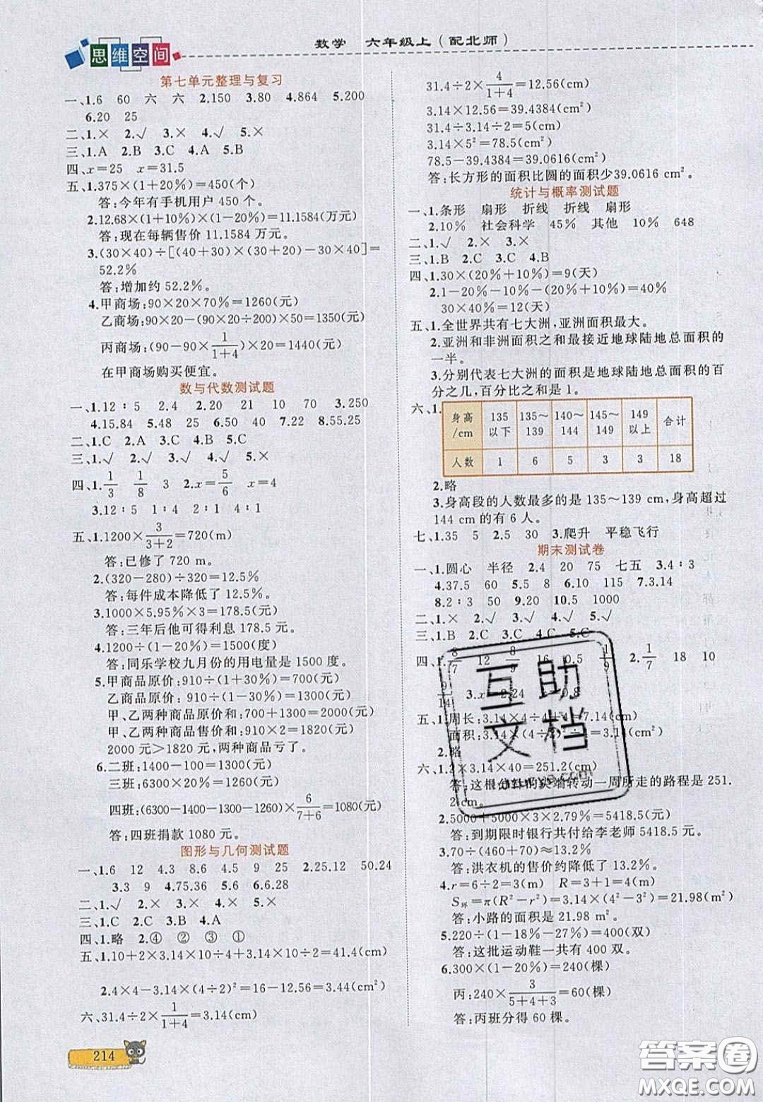 2020年立體學習法思維空間六年級數學上冊北師大版答案