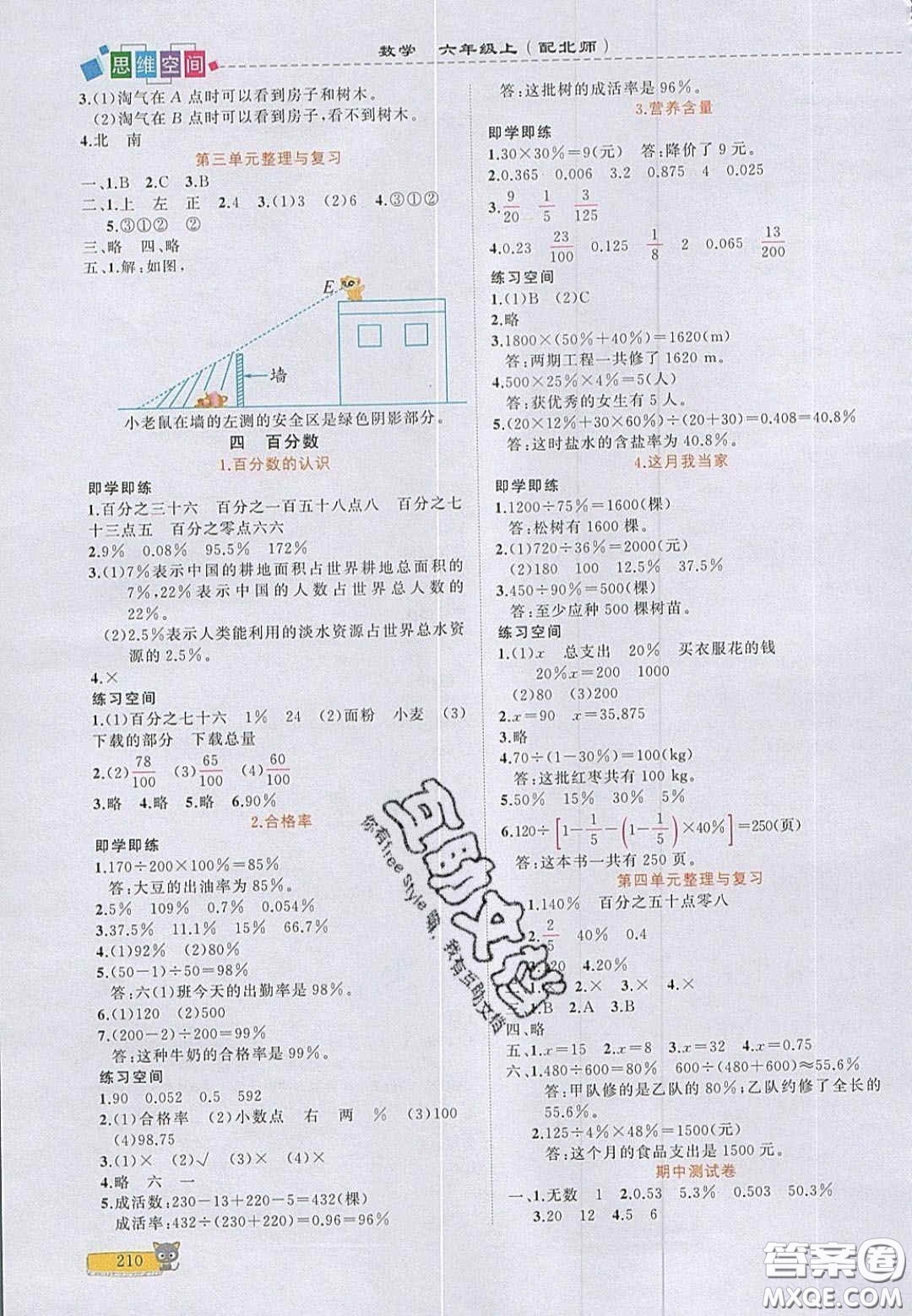 2020年立體學習法思維空間六年級數學上冊北師大版答案