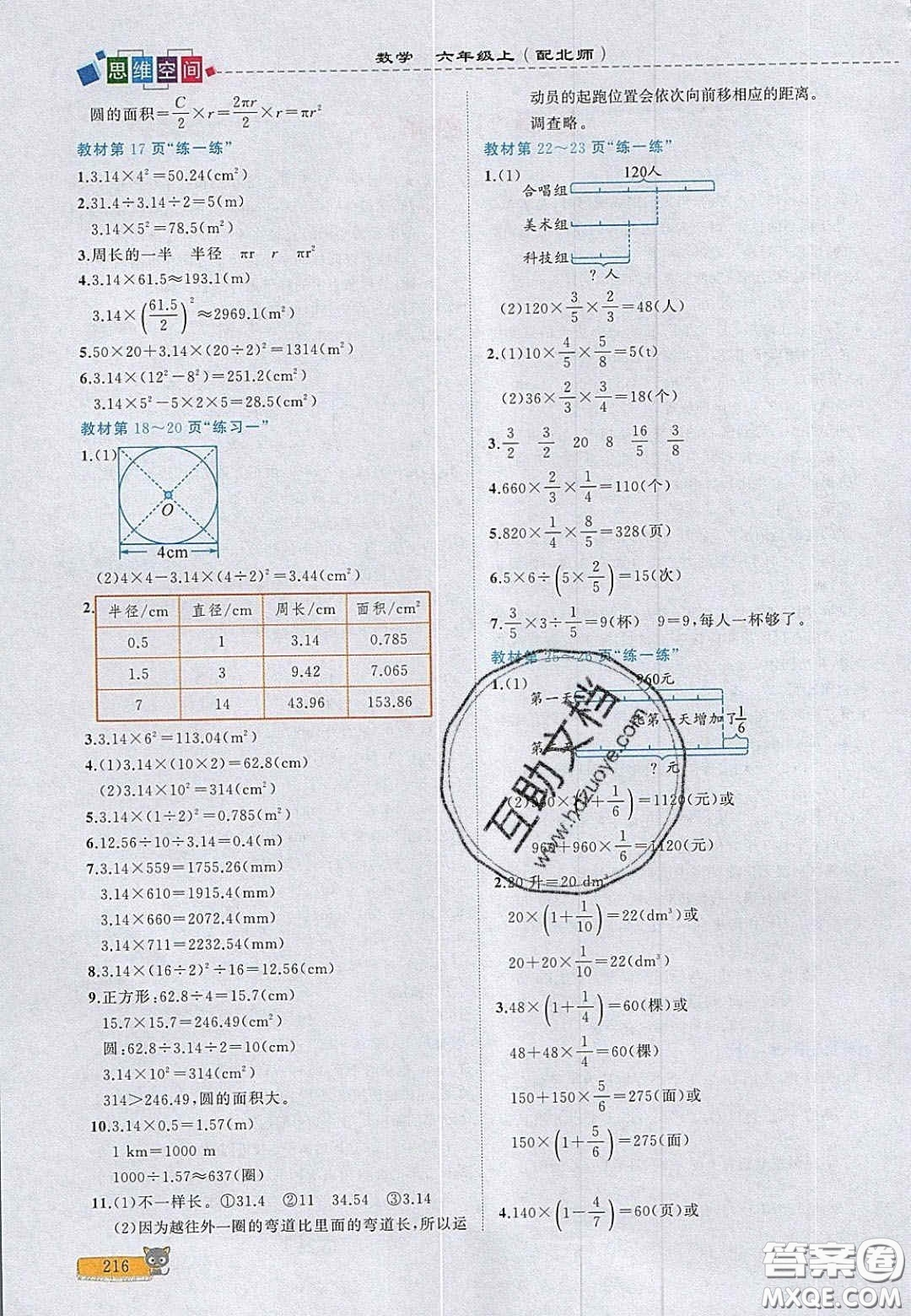 2020年立體學習法思維空間六年級數學上冊北師大版答案