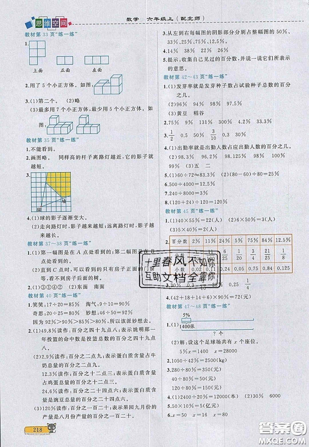 2020年立體學習法思維空間六年級數學上冊北師大版答案