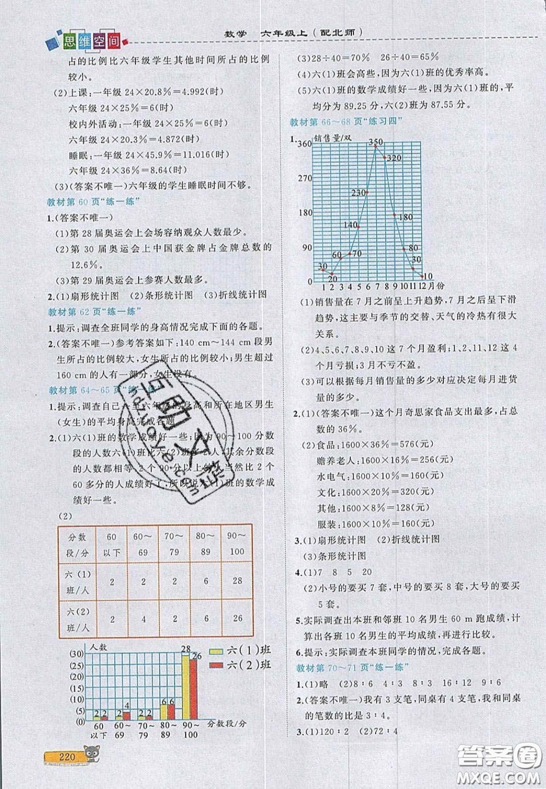2020年立體學習法思維空間六年級數學上冊北師大版答案