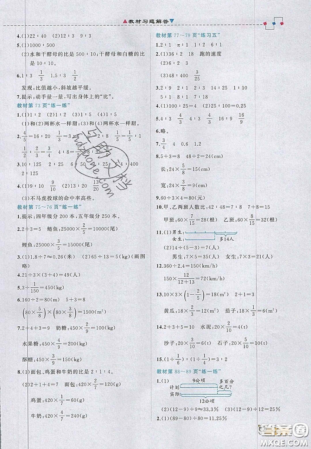 2020年立體學習法思維空間六年級數學上冊北師大版答案