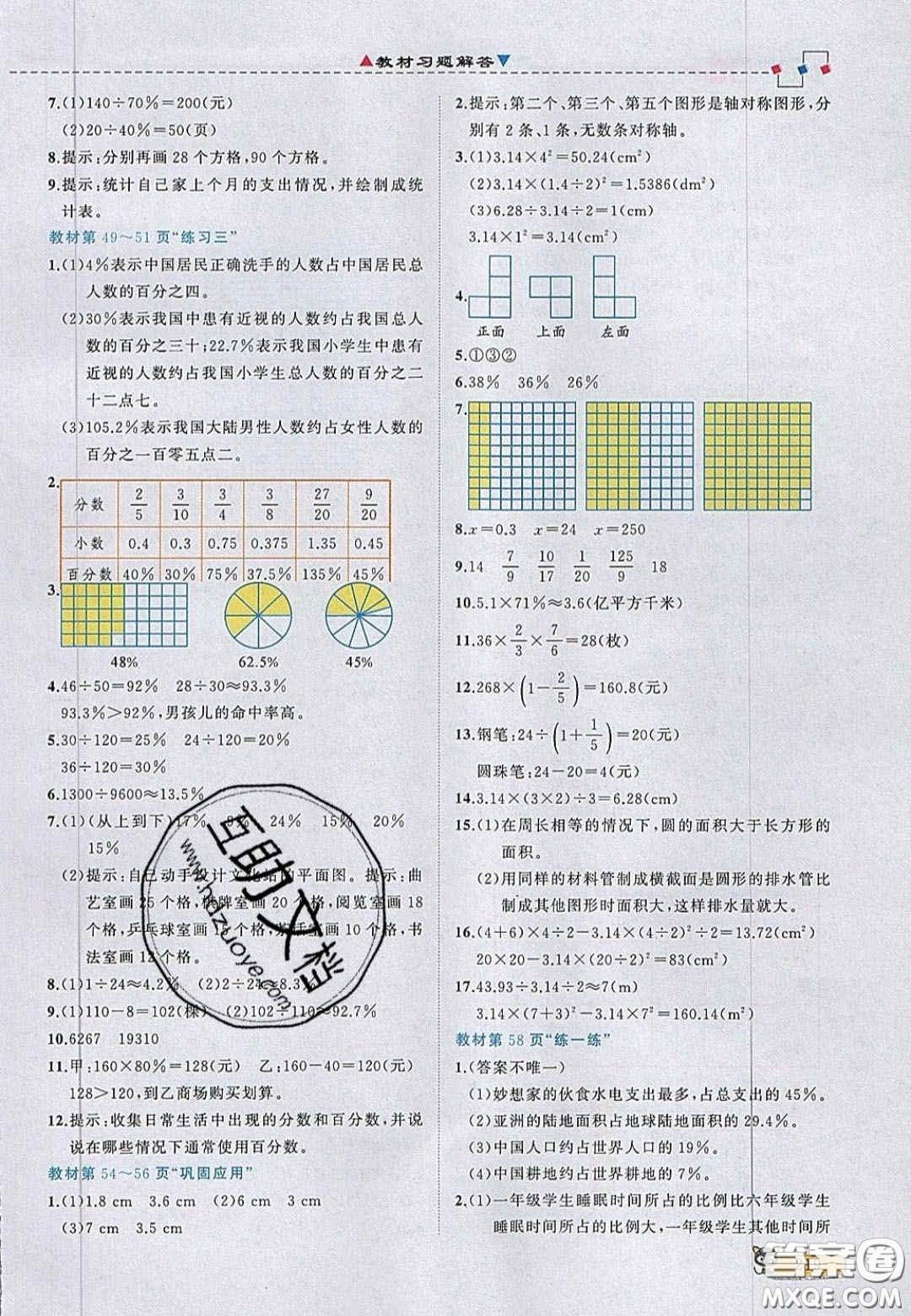 2020年立體學習法思維空間六年級數學上冊北師大版答案