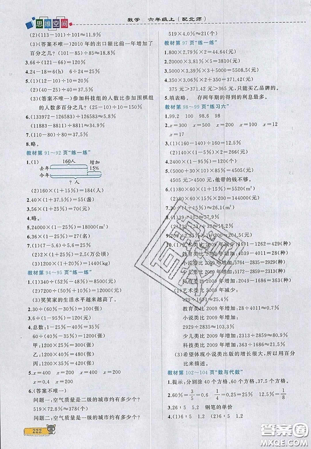 2020年立體學習法思維空間六年級數學上冊北師大版答案