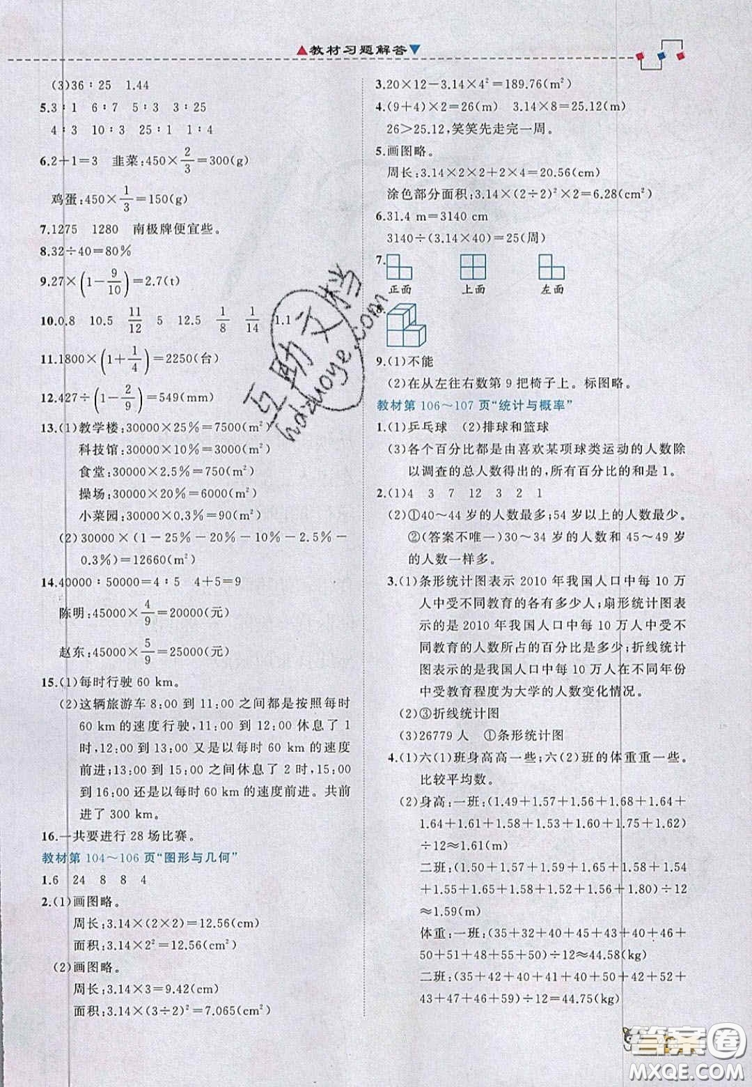 2020年立體學習法思維空間六年級數學上冊北師大版答案