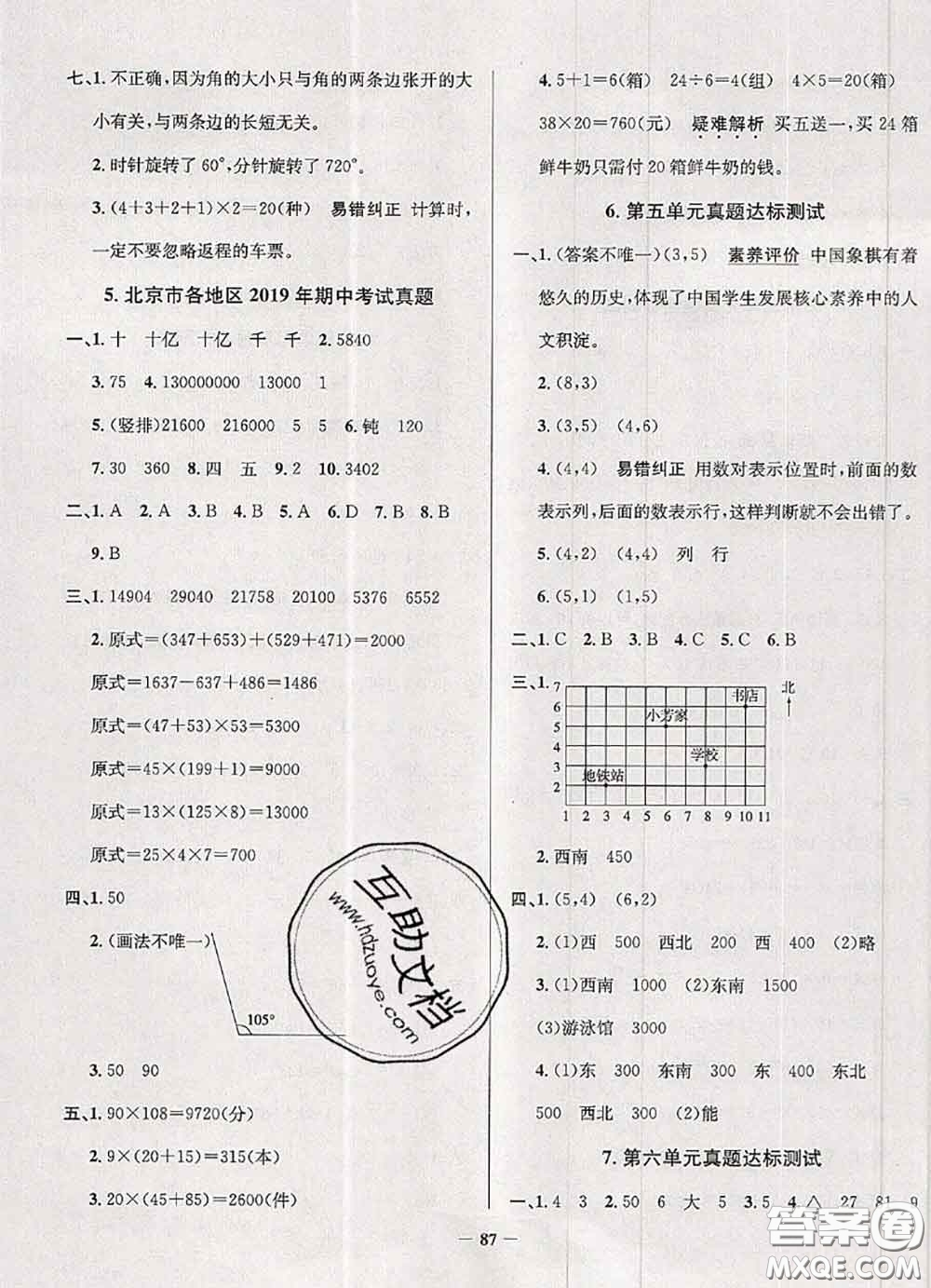 2020年北京市真題圈小學考試真卷三步練四年級數(shù)學上冊答案