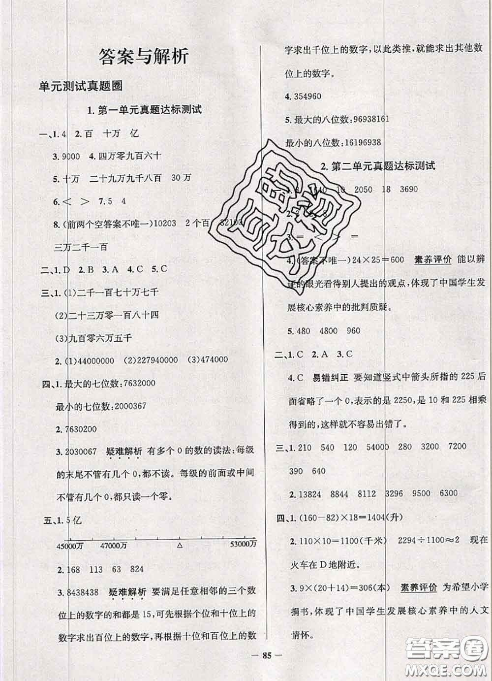 2020年北京市真題圈小學考試真卷三步練四年級數(shù)學上冊答案
