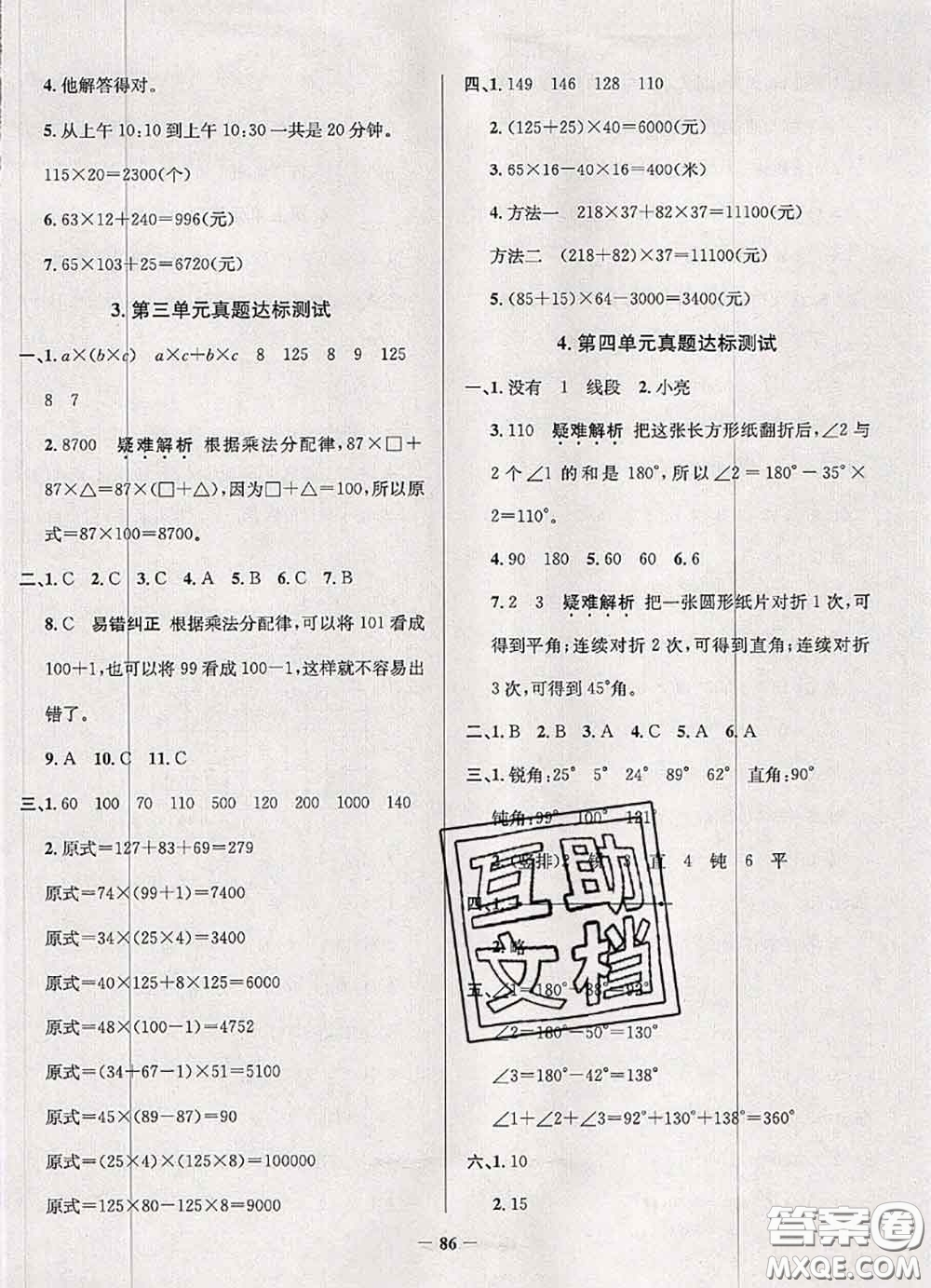 2020年北京市真題圈小學考試真卷三步練四年級數(shù)學上冊答案