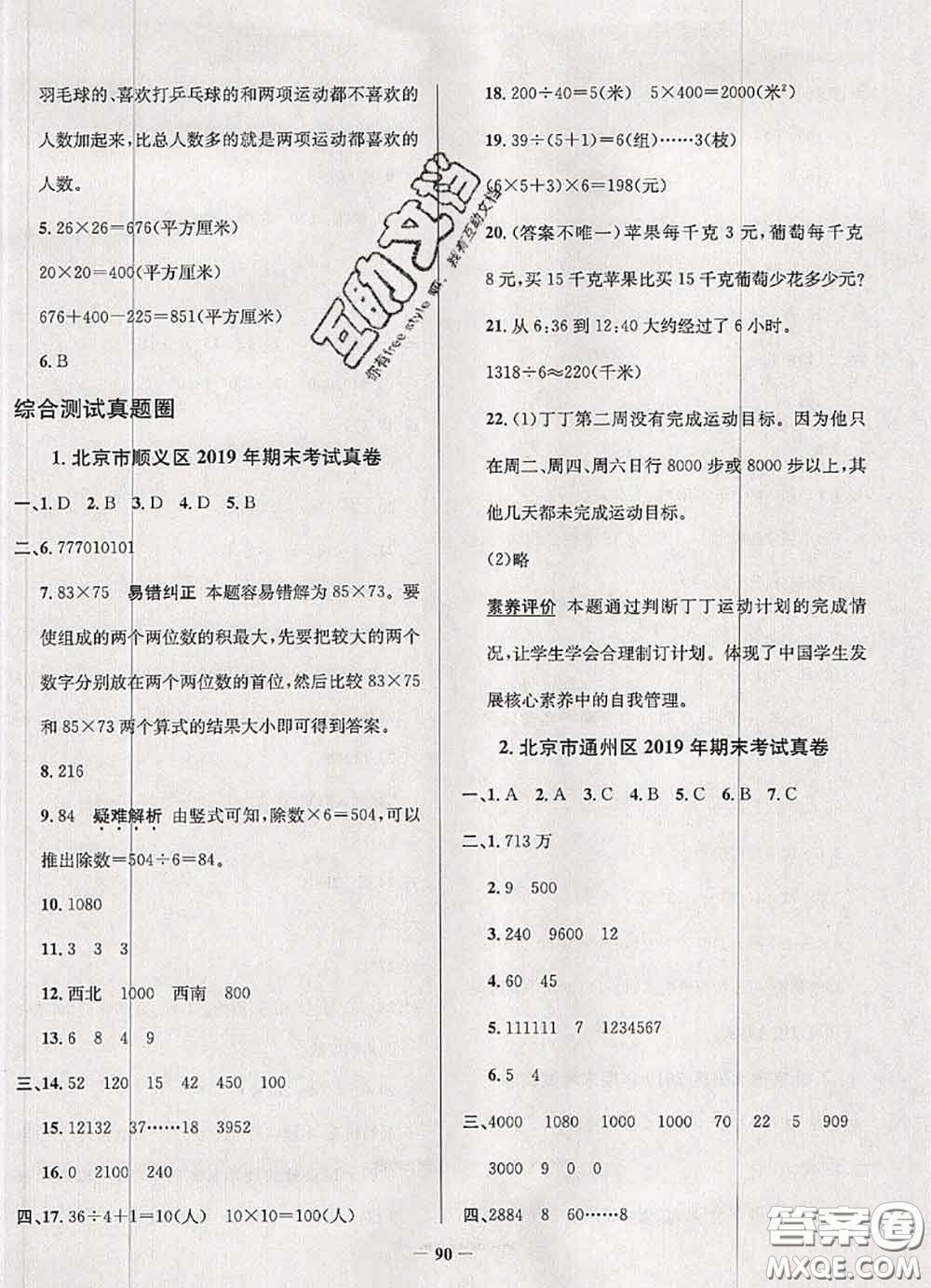 2020年北京市真題圈小學考試真卷三步練四年級數(shù)學上冊答案