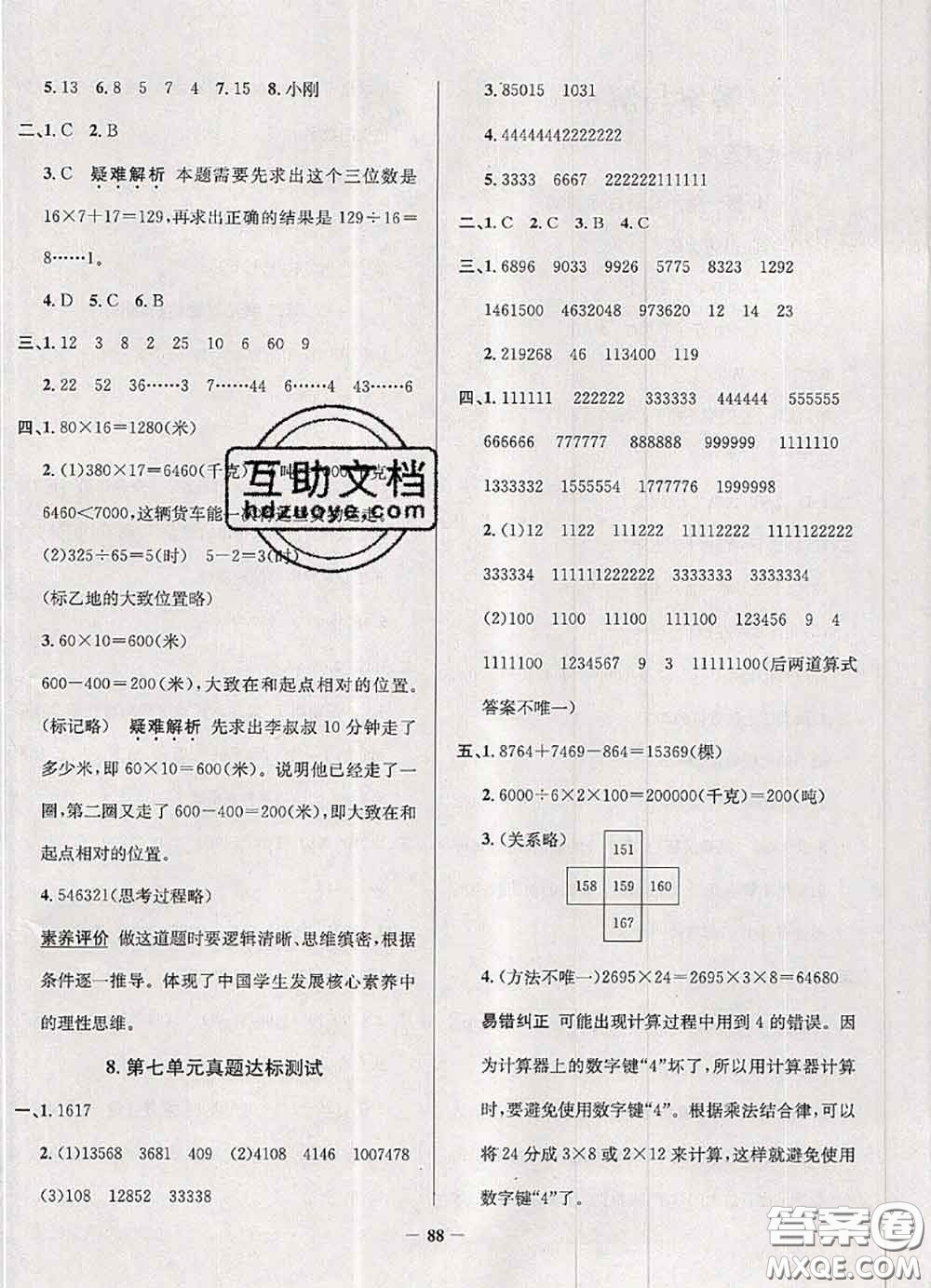 2020年北京市真題圈小學考試真卷三步練四年級數(shù)學上冊答案