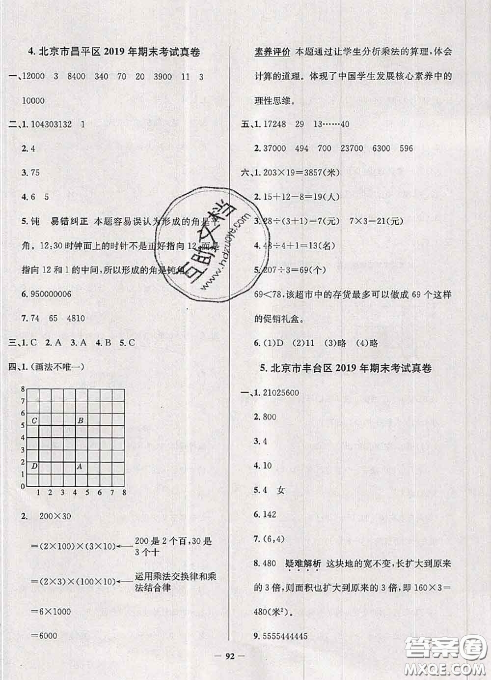 2020年北京市真題圈小學考試真卷三步練四年級數(shù)學上冊答案