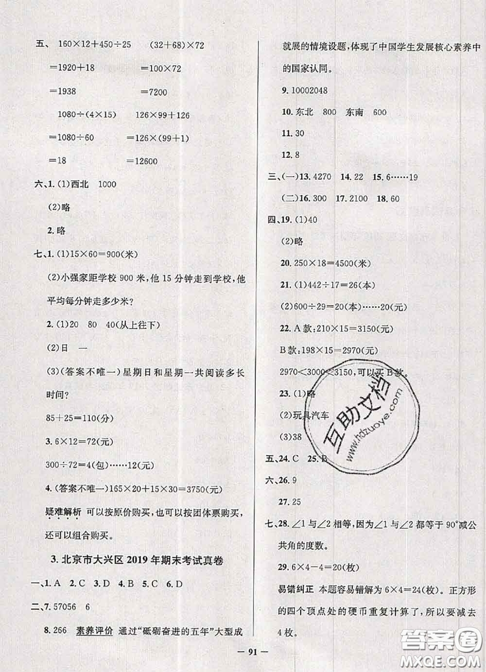 2020年北京市真題圈小學考試真卷三步練四年級數(shù)學上冊答案