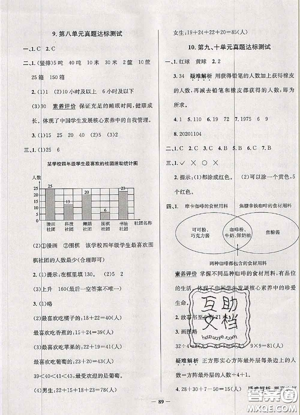 2020年北京市真題圈小學考試真卷三步練四年級數(shù)學上冊答案