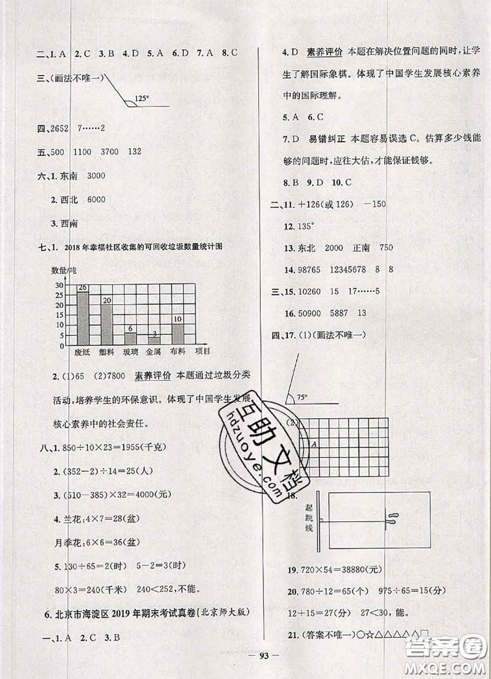 2020年北京市真題圈小學考試真卷三步練四年級數(shù)學上冊答案