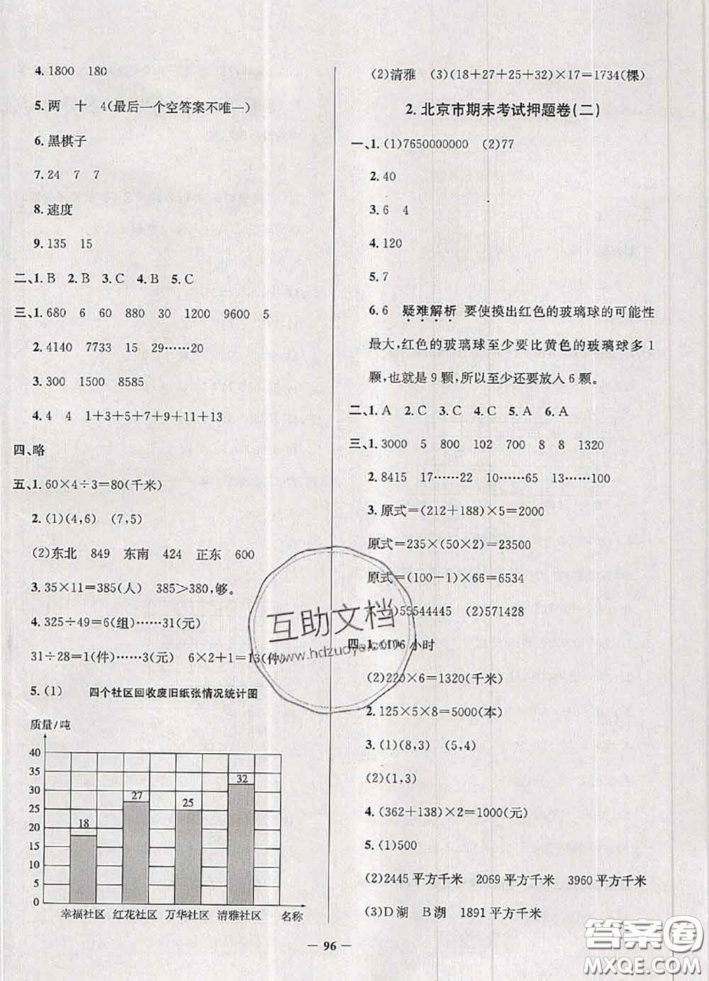 2020年北京市真題圈小學考試真卷三步練四年級數(shù)學上冊答案