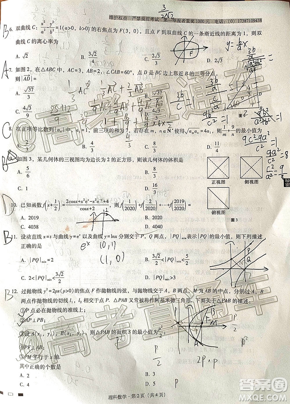 云南師大附中2021屆高考適應(yīng)性月考卷一理科數(shù)學(xué)試題及答案