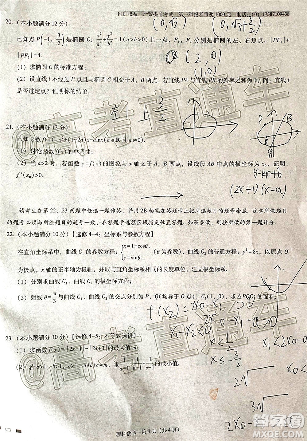云南師大附中2021屆高考適應(yīng)性月考卷一理科數(shù)學(xué)試題及答案