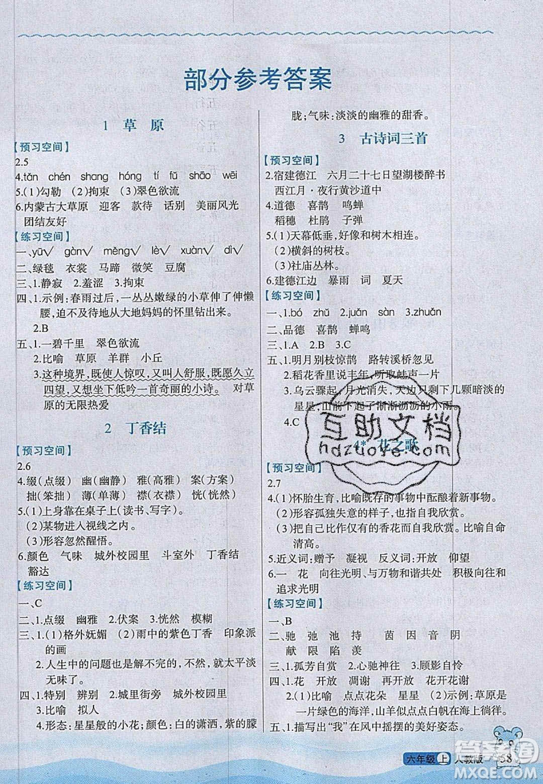 2020年立體學(xué)習(xí)法思維空間六年級(jí)語文上冊人教版答案