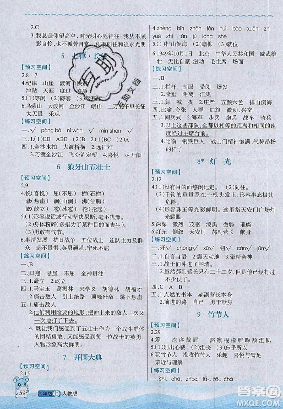 2020年立體學(xué)習(xí)法思維空間六年級(jí)語文上冊人教版答案